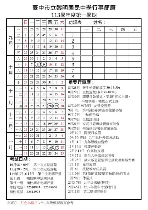 公告本校113學年度第一學期學校行事簡曆