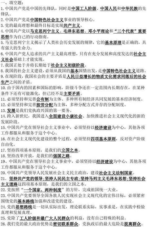 党的理论知识考试题库有答案word文档在线阅读与下载无忧文档