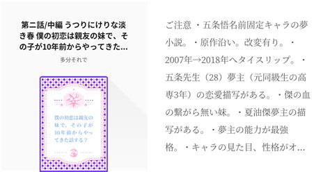 4 第ニ話 中編 うつりにけりな淡き春 僕の初恋は親友の妹で、その子が10年前からやってきた話する Pixiv