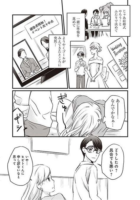 結婚式がコロナ禍でできなかった夫婦の漫画 落ち込む妻を元気づけた夫の言葉がすてき（22 ページ） ねとらぼ