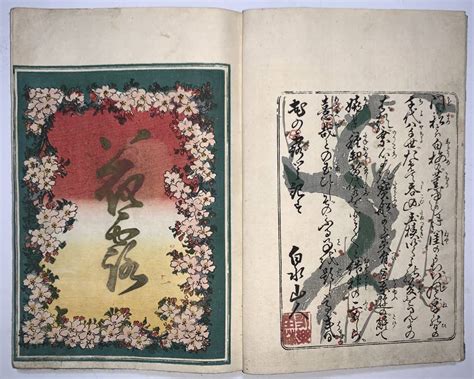 hana desu15 麿丸画 白水山人 渓斎英泉 作 春画本 花の露 嘉永期 木版画 錦絵 春画 枕絵 艶本 本物 浮世絵 遊女 森田屋