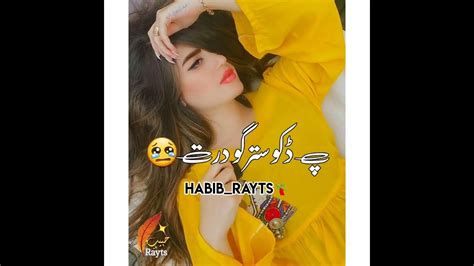 Pashto Shayari Status 💔 Whatsap Pashto Shayari Status🍂⚘ Subscribe