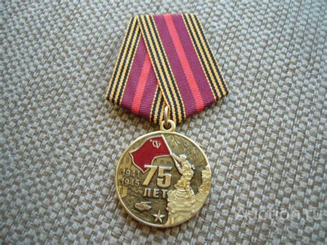 МЕДАЛЬ 75 ЛЕТ ПОБЕДЫ В ВЕЛИКОЙ ПОБЕДЫ — покупайте на Auction.ru по ...