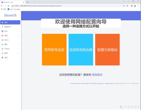 最强软路由系统istoreosx86安装体验，极简化设置、一键旁路由、小白强烈推荐nas存储什么值得买