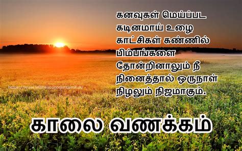 Tamil Good Morning Images Good Morning Quotes Good Morning Tamil