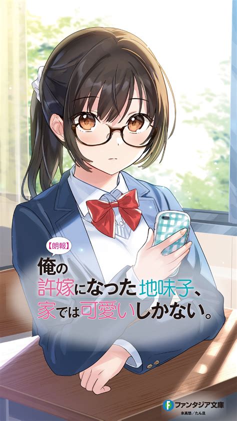 朗報】俺の許嫁になった地味子、家では可愛いしかない。》桌布壁紙 Hth的創作 巴哈姆特