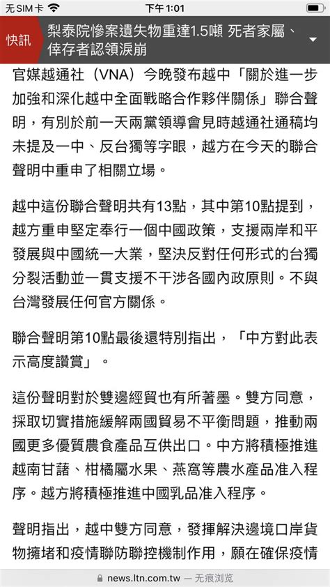 淘喵先生 On Twitter 越共总书记阮富仲访共行程今天结束，两国于今晚发表联合声明。越方在声明中重申一中、反台独，并说不与台湾发展