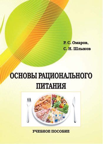 IPR SMART / Основы рационального питания
