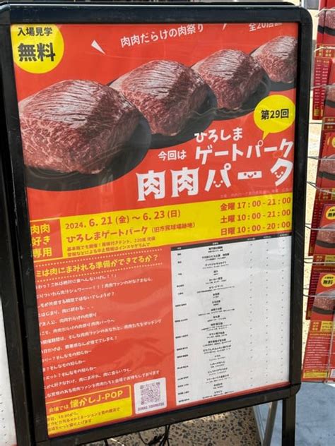 肉を食べて梅雨、夏を乗り越えましょう！肉肉パークがゲートパーク広島で開幕 能率技師のメモ帳 経済産業大臣登録中小企業診断士・特定社会保険