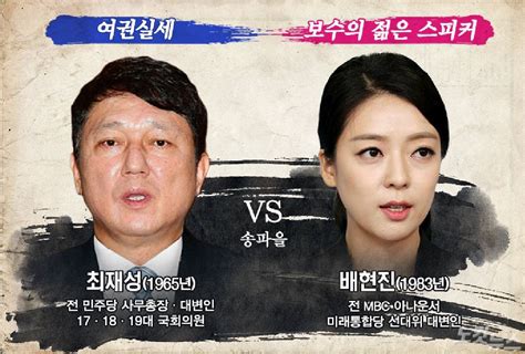 2년 만에 리턴매치 송파을 누가 관록의 실세 Vs 보수의 스피커 네이트 뉴스