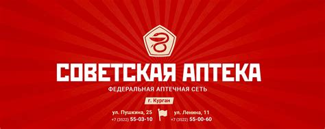 Советская Аптека Курган | "СОВЕТСКАЯ АПТЕКА" – федеральная аптечная ...