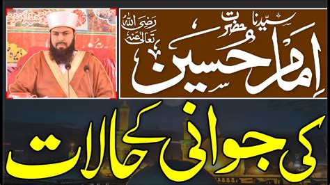 Hazrat Imam Hussain Ra Ki Jawani Ky Halaat Mufti Abdul Wahid Qureshi