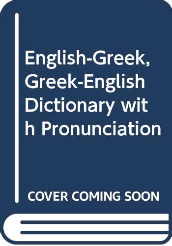 English Greek Greek English Dictionary With Pronunciation Sideri Michael 9789607012272