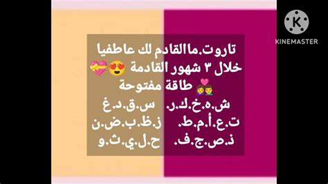 تاروتماالقادم لك عاطفيا خلال 3 شهور القادمة ♥️🥰👩‍ ️‍👨 Youtube