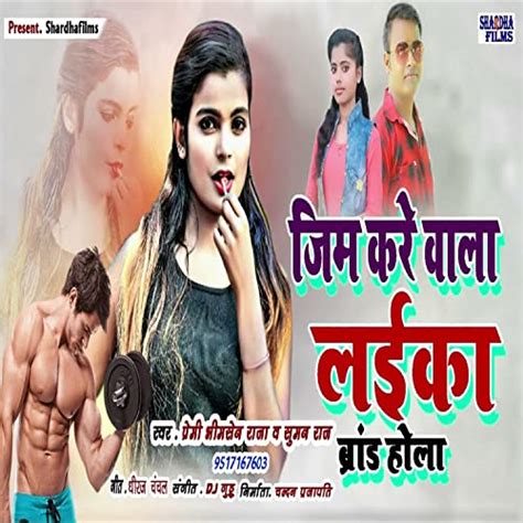 Play Jim Kare Wala Laika Brand Hola Bhojpuri Song By Premi Bheemsen