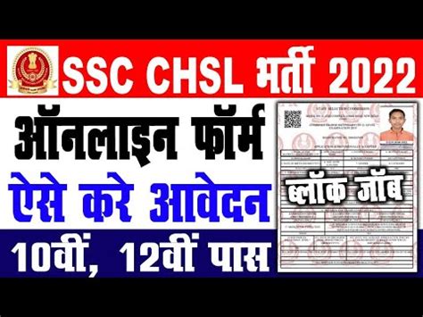 Ssc Chsl Form Fill Up Ssc Chsl Ka Form Kaise Bhare I Ssc Chsl