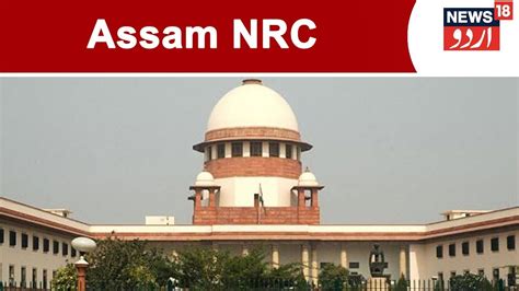 Assam Nrc Supreme Court Hearing On Nrc Assam Today Youtube