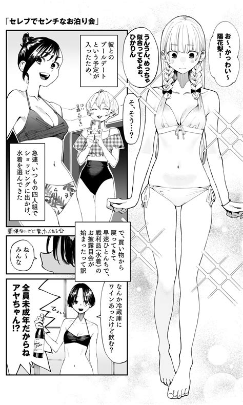 第15話 セレブでセンチなお泊まり会（漫画版）｜今さらですが、幼なじみを好きになってしまいました