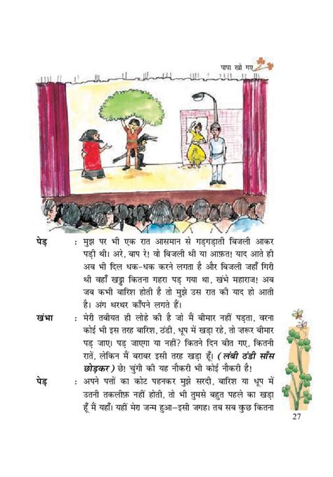 Ncert Book Class 7 Hindi Chapter 5 पापा खो गए Pdf Aglasem