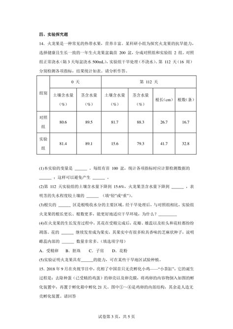 第六单元第一章生物的繁殖 练习（含答案） 八年级下册生物冀教版 21世纪教育网