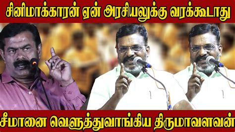 Thirumavalavan Latest Speech Thirumavalavan Press Meet