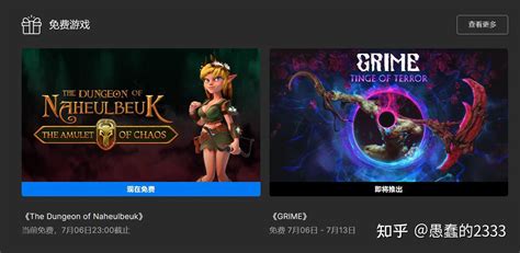 Epic喜加一怎么领游戏 Epic领取GRIME图文教程 知乎