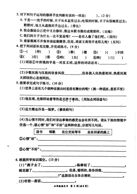 河南省周口市鹿邑县2023 2024学年度第二学期第一次学情分析六年级语文试卷（图片版 有答案）21世纪教育网 二一教育