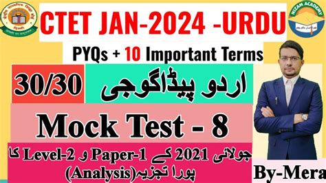 Urdu Pedagogy Mock Test For Ctet Jan Important Terms In