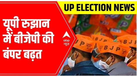 Up Election Result 2022 Bjp Continues To Take Lead Abp News Youtube