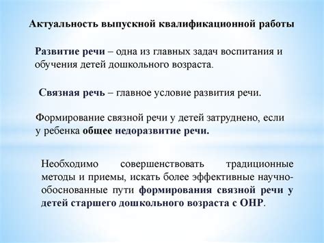Формирование связной речи у детей старшего дошкольного возраста с ОНР ...