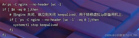 搞懂nginxkeepalived实现双机热备，nginx服务的高可用nginx 双活 Csdn博客