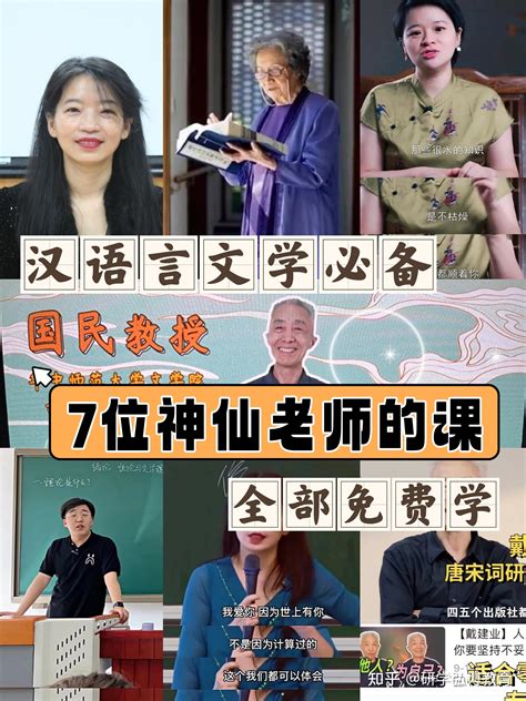 自考汉语言文学 必看的7位神仙老师网课！ 知乎