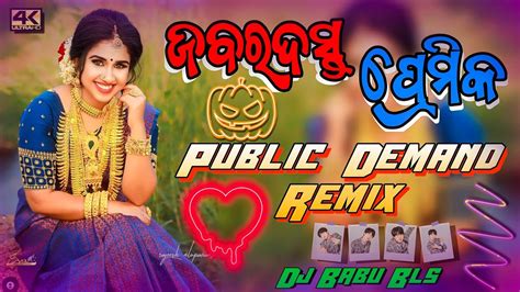 Jabardast Premika Odia Song Dj Sambalpuri Dj Song Odia Dj Song Dj