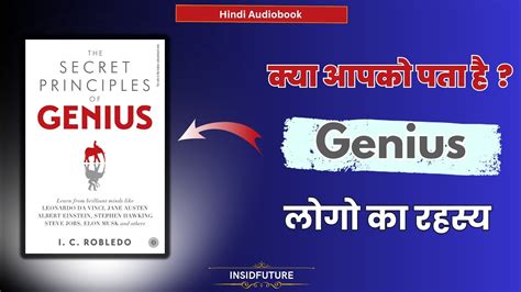 The Secret Principal Of Genius By IC Robledo Book Summary In Hindi