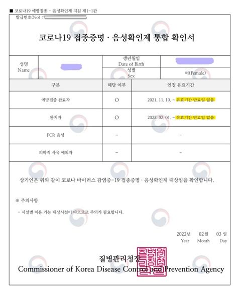 코로나확진 코로나19 접종증명·음성확인제 통합 확인서종이증명서유효기간 만료일 없음의학적 사유 예외자도 출력가능