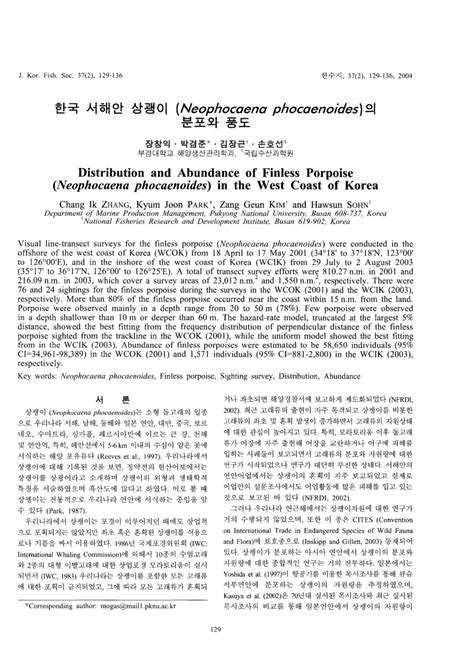 Pdf Distribution And Abundance Of Finless Porpoise Neophocaena