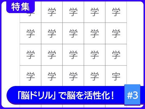 集中力＝体力！「集中力」を高める脳ドリル ハルメク美と健康