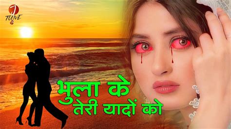 भुला के तारी यादो को Bhula Ke Tari Yado Ko New Sad Song Hindi