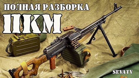 ПК/ПКМ "Пулемёт Калашникова" (полная разборка) - YouTube