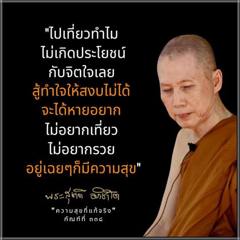 พระอาจารย์สุชาติ อภิชาโต ธรรมะถึงใจ 🧡 ๙ เมษายน ๒๕๖๖