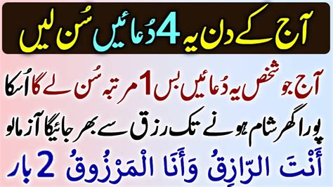 Bas Bar Ye Duain Sun Lo Hajat Rizq Ki Duain Hajat Ka Wazifa