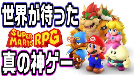 4【全世界待望のリメイク】ブッキータワー〜ちんぼつ船『スーパーマリオrpg』 Youtube