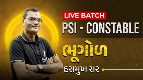 ભગળ હસમખ સર PSI Constable Live Batch Demo Lecture Alaap