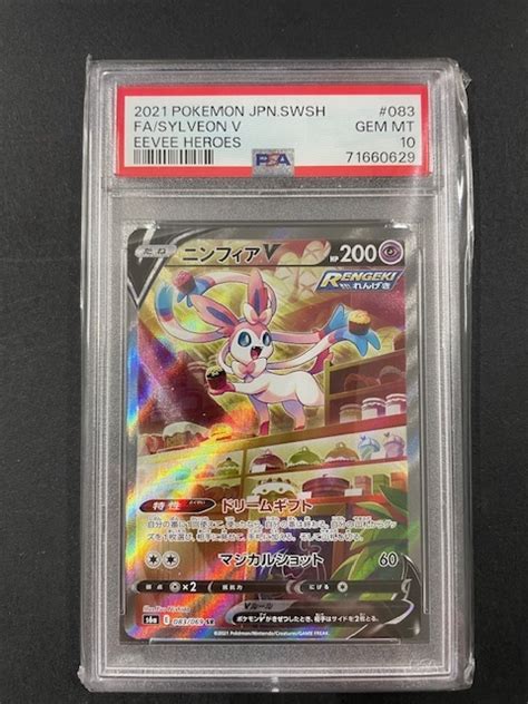 Psa10 ニンフィア V 2021年 ポケモンカード ポケカ Sr Pokemon Eevee Heroes 083 スペシャルアート