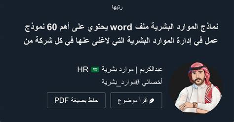نماذج الموارد البشرية ملف Word يحتوي على أهم 60 نموذج عمل في إدارة