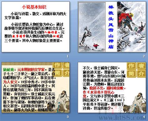 林教头风雪山神庙ppt224 人教课标版