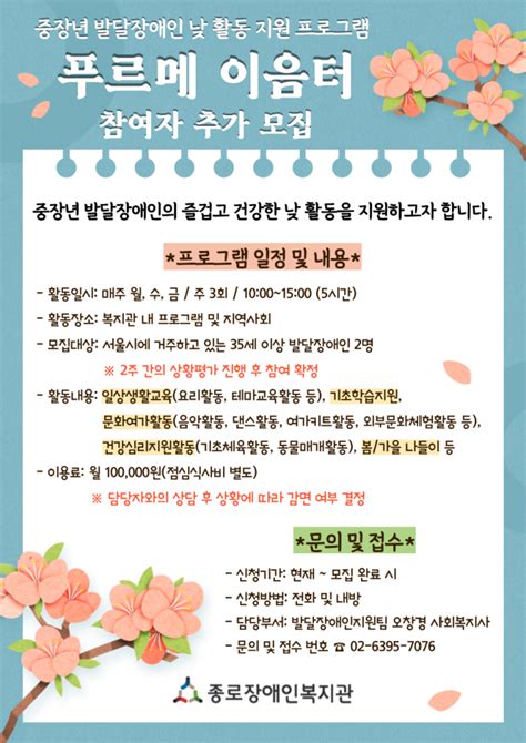 중장년 발달장애인 낮 활동 지원 프로그램 푸르메 이음터 신규 참여자 추가 모집 복지관이야기 종로장애인복지관