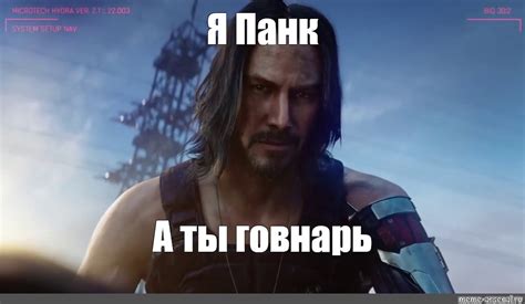 Meme Я Панк А ты говнарь All Templates Meme arsenal