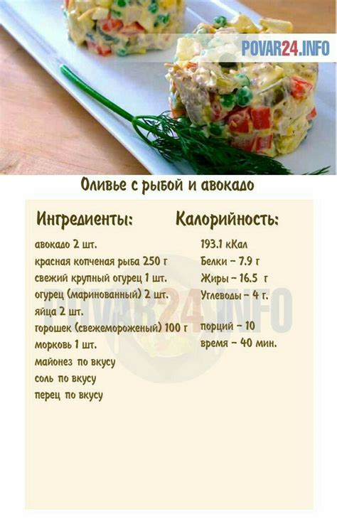 ОЛИВЬЕ С РЫБОЙ И АВОКАДО | Essen und trinken, Rezepte, Essen rezepte
