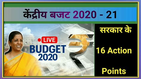 Highlights Of Union Budget Action Point